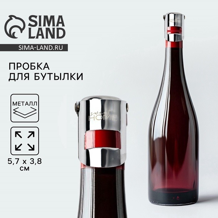 Пробка для вина Sweet home, 5.7×3.8 см