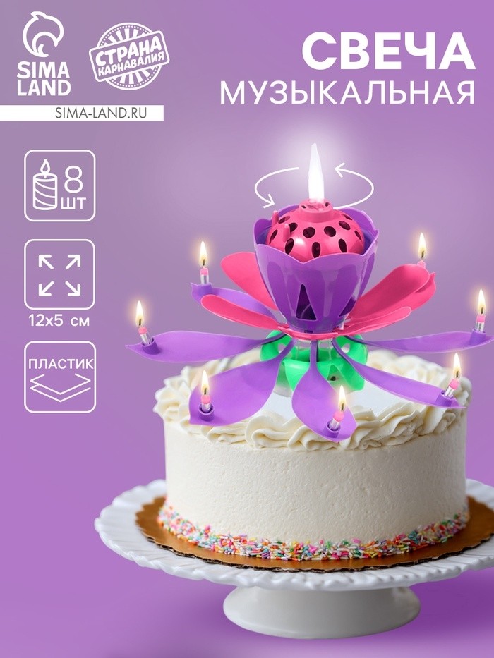 Свеча для торта музыкальная «Тюльпан», фиолетовая, 12×5 см