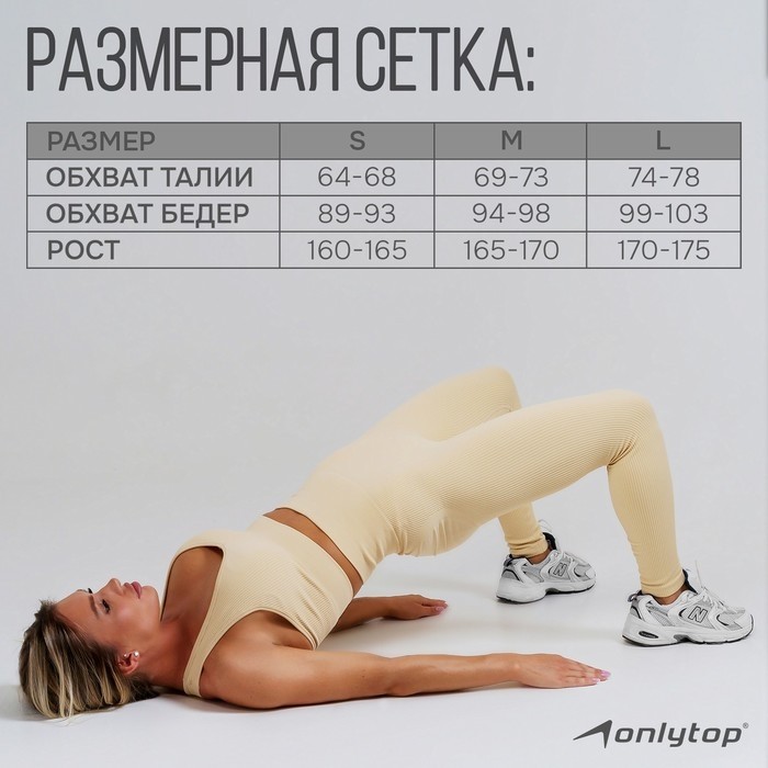 Легинсы спортивные ONLYTOP, р. M, цвет молочный