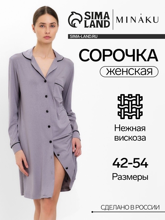 Сорочка женская MINAKU: Home collection цвет серый