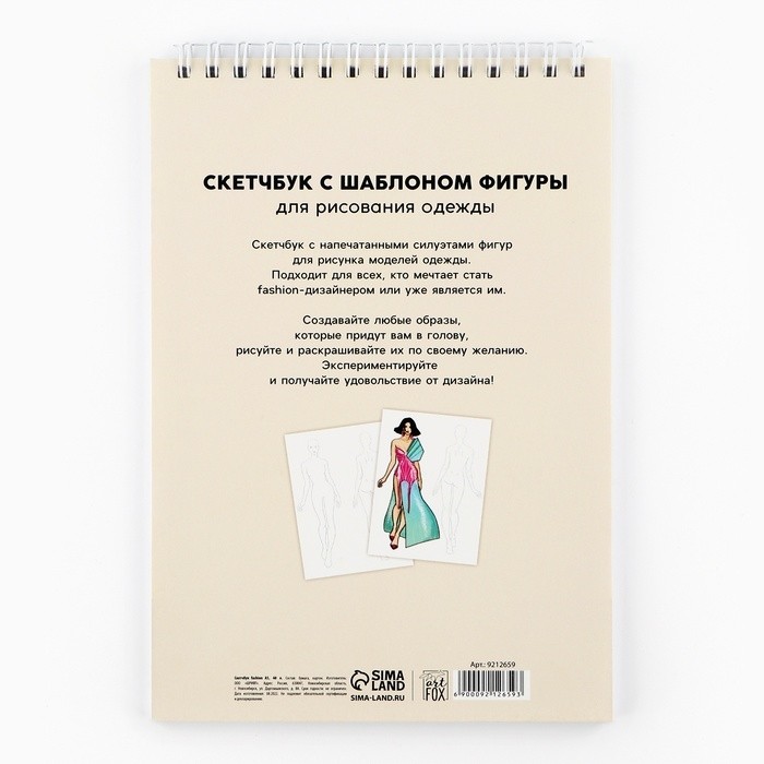Скетчбук с шаблоном фигуры А5, 40 л «Мечтай»