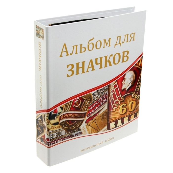 Альбом для значков, с листами на ткани, 230×270 мм