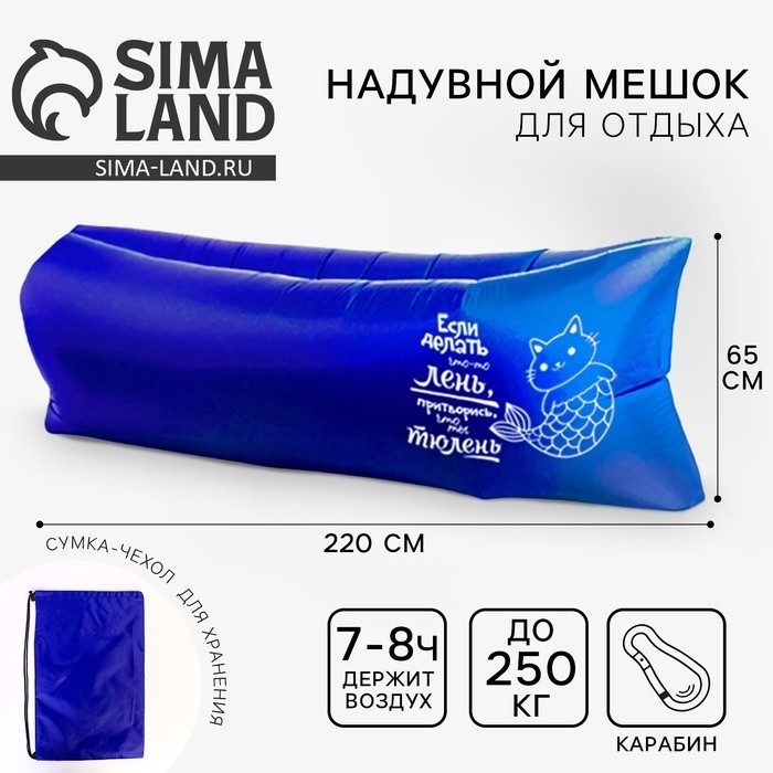 Надувной диван-шезлонг «Ламзак с приколом», 220×80×65 см, пляжный лежак