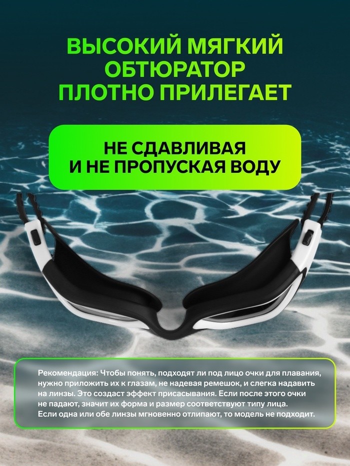 Очки для плавания ONLYTOP, UV защита