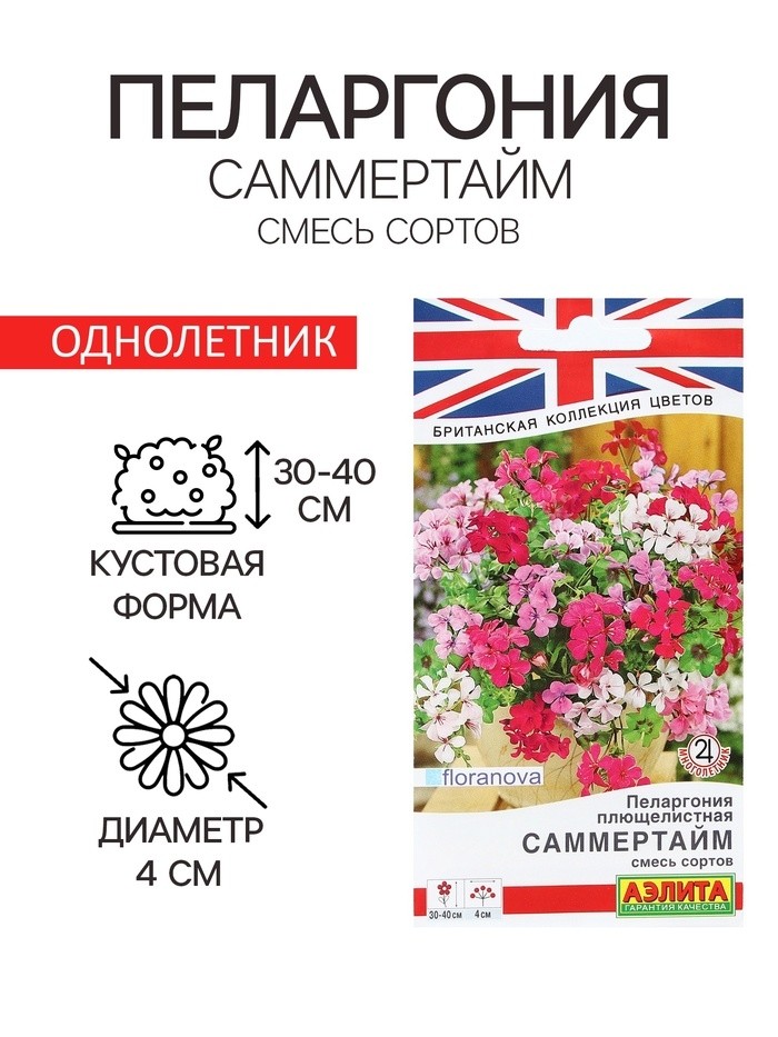 Семена Цветов Пеларгония "Саммертайм", смесь сортов, 3 шт