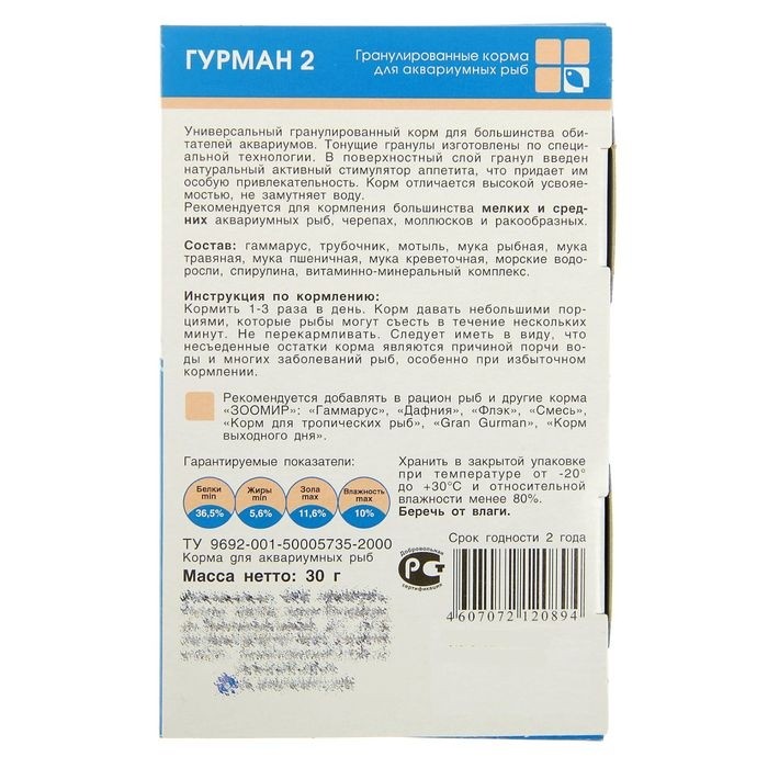 Корм для рыб ЗООМИР "Гурман-2"  деликатес 2 мм, коробка, 30 г (Цена за 3 шт.)
