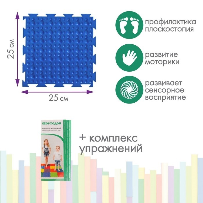 Модульный массажный коврик ОРТОДОН, набор №2 «Малыш», 8 шт.