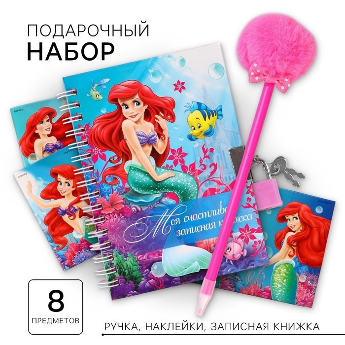 Подарочный набор: записная книжка на замочке, наклейки и ручка - пушистик, Принцессы
