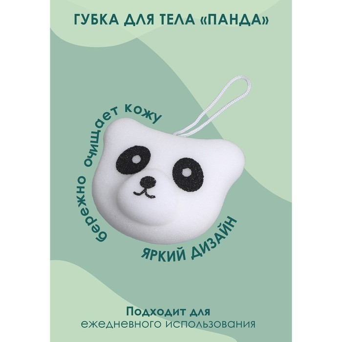 Губка для тела Доляна «Панда», детская, для купания, 14×11 см, белая (Цена за 12 шт.)