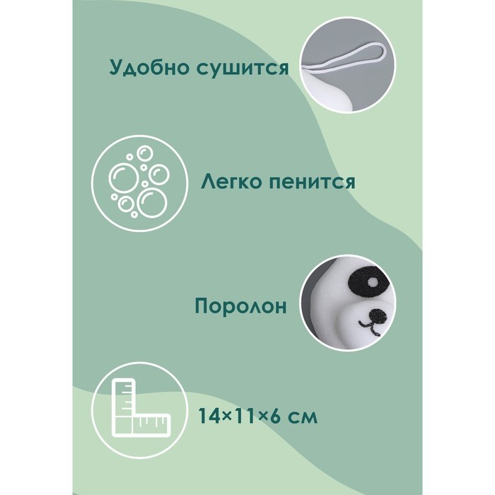 Губка для тела Доляна «Панда», детская, для купания, 14×11 см, белая (Цена за 12 шт.)