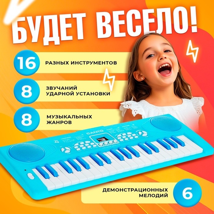 Синтезатор «Нежность» с микрофоном, 37 клавиш, цвет голубой