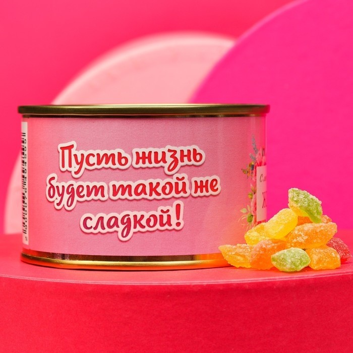 Леденцы монпансье «С женским днём. 8 Марта», 140 г