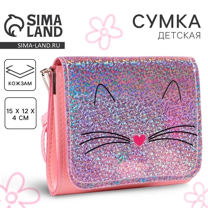 Сумка детская для девочки «Блестящий котик», на клапане, розовая, 15×4×12 см