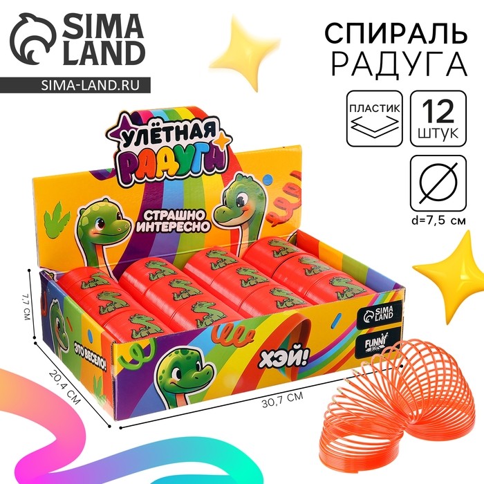 Спираль - радуга «Дино», d=7.5 см, в шоубоксе (Цена за 12 шт.)