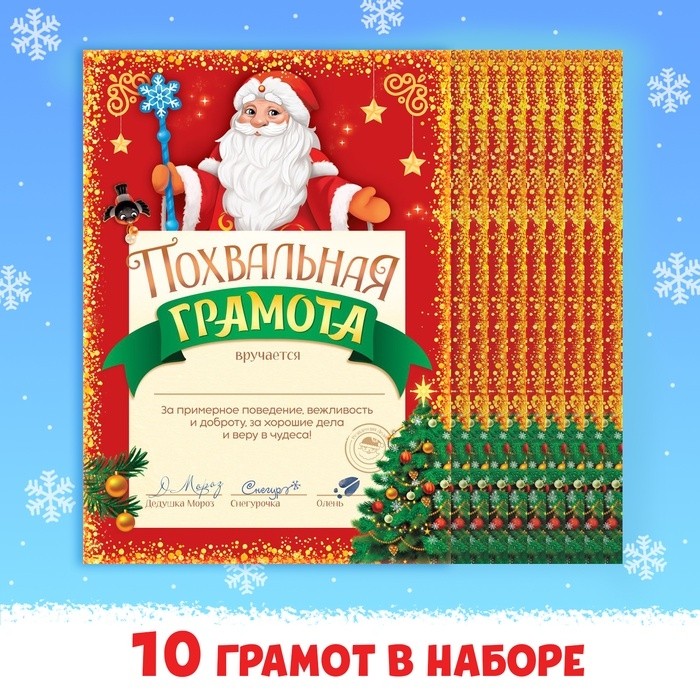 Грамота похвальная, набор 10 шт.
