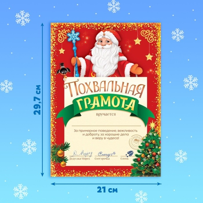 Грамота похвальная, набор 10 шт.