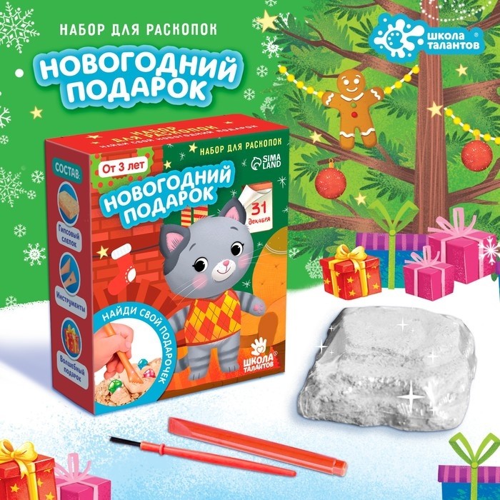 Раскопки «Новогодний подарок»