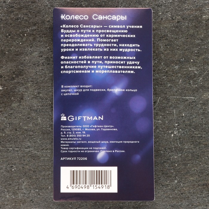 Амулет «Колесо Сансары» с камнем фианит, 35×35 мм, металлический