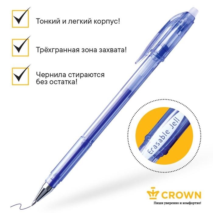 Ручка гелевая стираемая Crown Erasable Jel, узел 0.5 мм, чернила синие (Цена за 12 шт.)