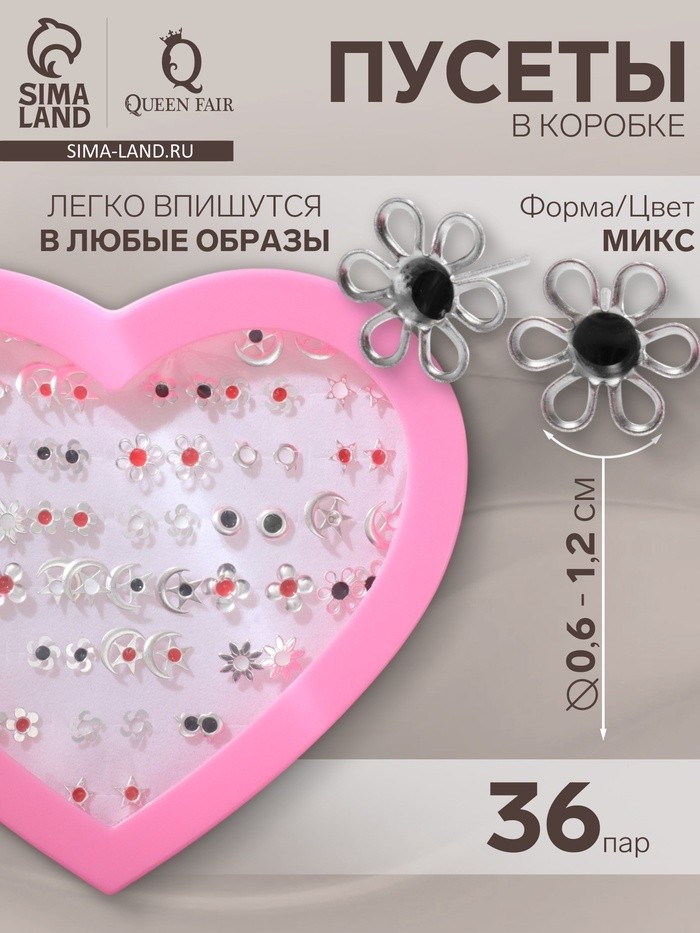 Серьги пусеты в коробке QF «Рисунки», 36 пар, искры, цвет МИКС в серебре