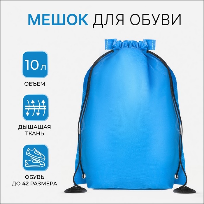 Мешок для обуви на шнурке, цвет розовый (Цена за 2 шт.)