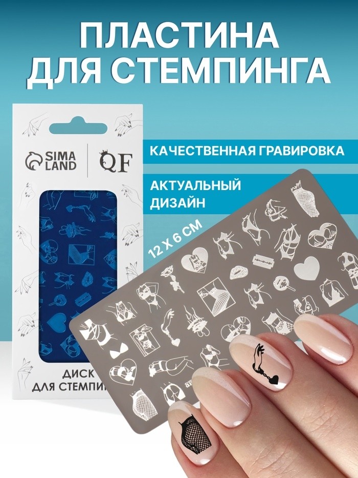 Пластина для стемпинга металлическая «Силуэт», 12×6 см (Цена за 2 шт.)