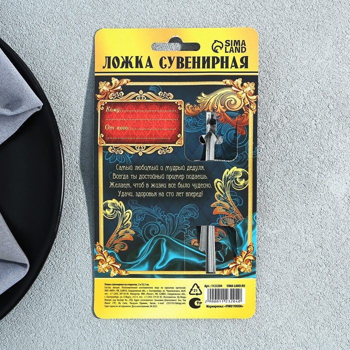Ложка чайная с гравировкой «Любимый дедушка», на подарочной открытке, 3×14 см (Цена за 2 шт.)