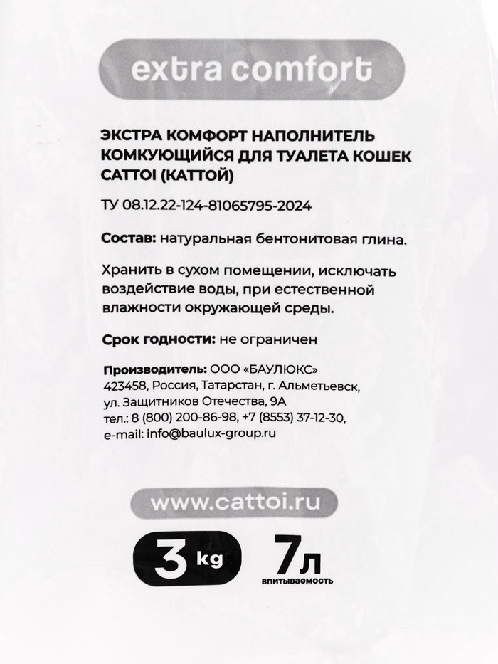 Наполнитель минеральный комкующийся Cattoi Extra Comfort 3 кг,пластиковый пакет