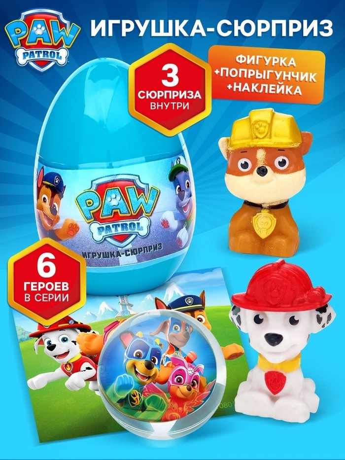Игрушка - сюрприз в яйце «Щенячий патруль», 6 видов фигурок, наклейки в комплекте, МИКС