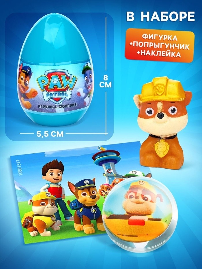 Игрушка - сюрприз в яйце «Щенячий патруль», 6 видов фигурок, наклейки в комплекте, МИКС