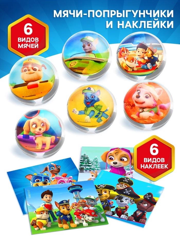 Игрушка - сюрприз в яйце «Щенячий патруль», 6 видов фигурок, наклейки в комплекте, МИКС