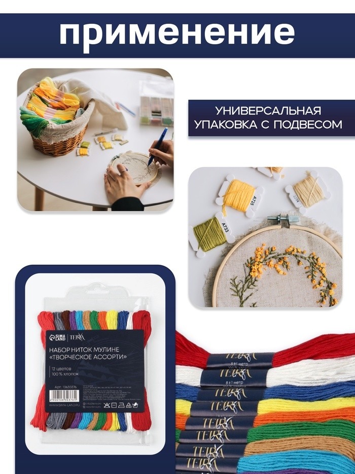 Нитки мулине TEIRA «Сочный», 8±1 м, 12 шт., разноцветные (Цена за 2 шт.)