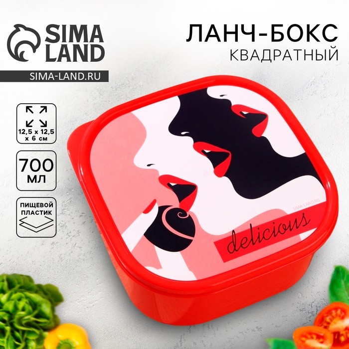 Ланч - бокс квадратный Delicious, 700 мл (Цена за 2 шт.)