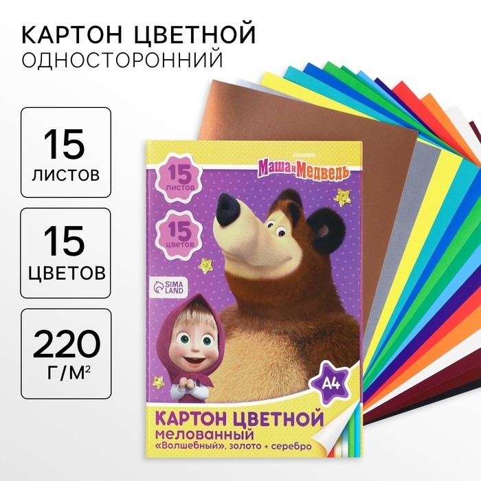 Цветной картон, А4, 15 листов, 15 цветов, мелованный, односторонний, в папке, 220 г/м², «Маша и медведь»