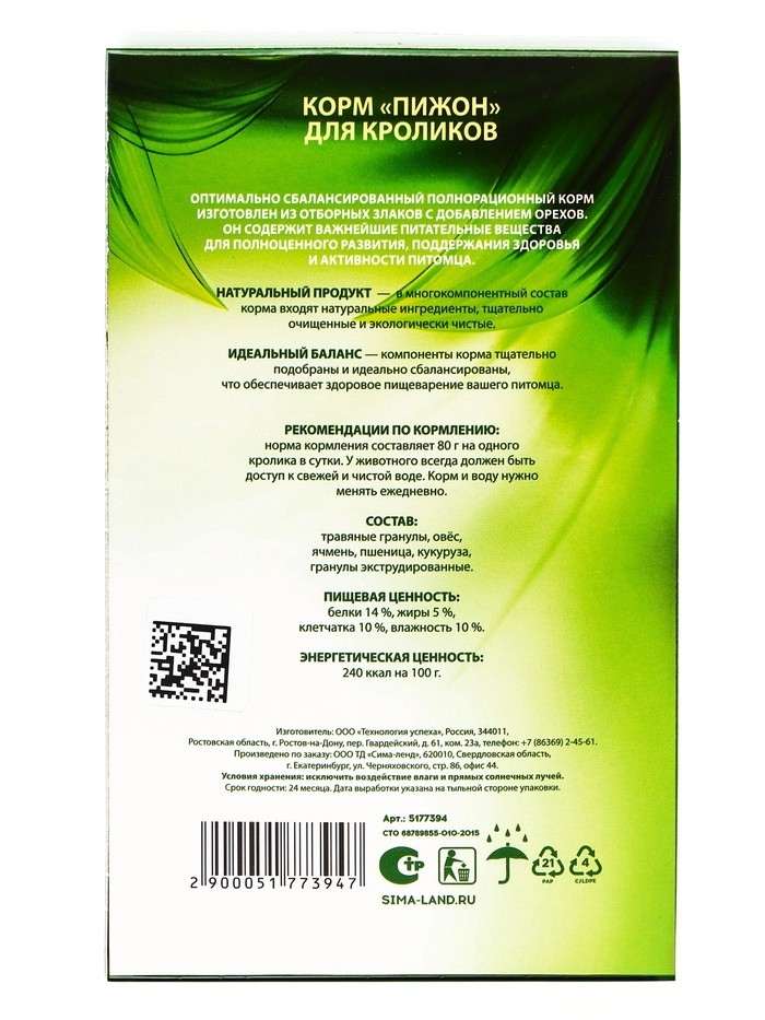 Корм "Пижон" для кроликов, 400 г (Цена за 3 шт.)