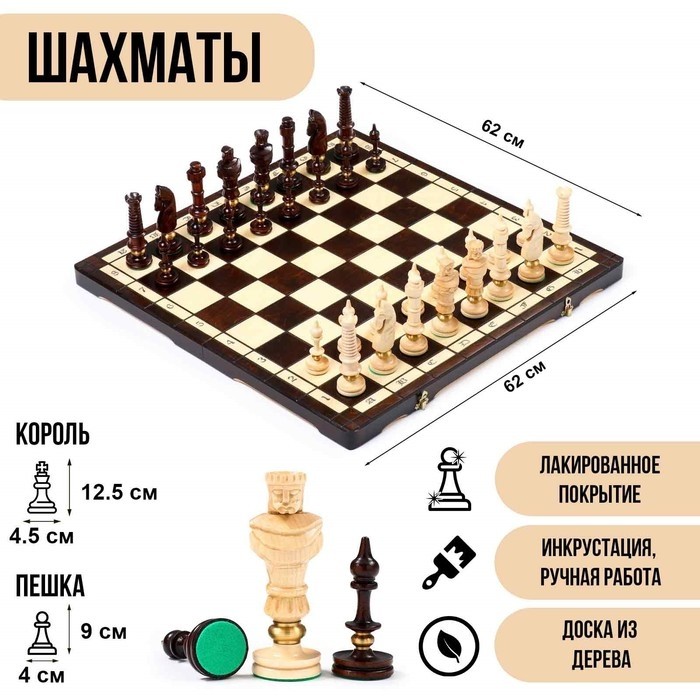Шахматы польские деревянные большие Madon «Роял», 62×62 см, король h=12.5 см