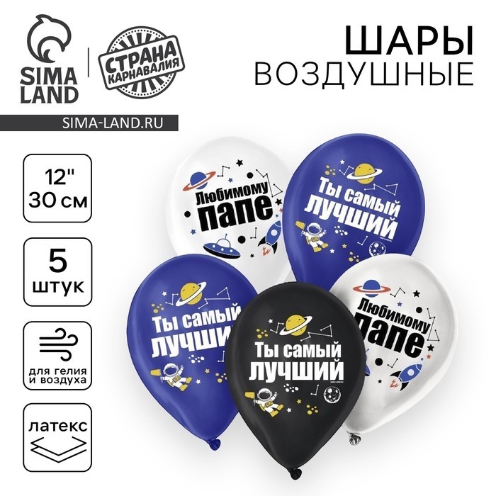 Воздушные шары латексные 12" «Для папы», 50 шт.