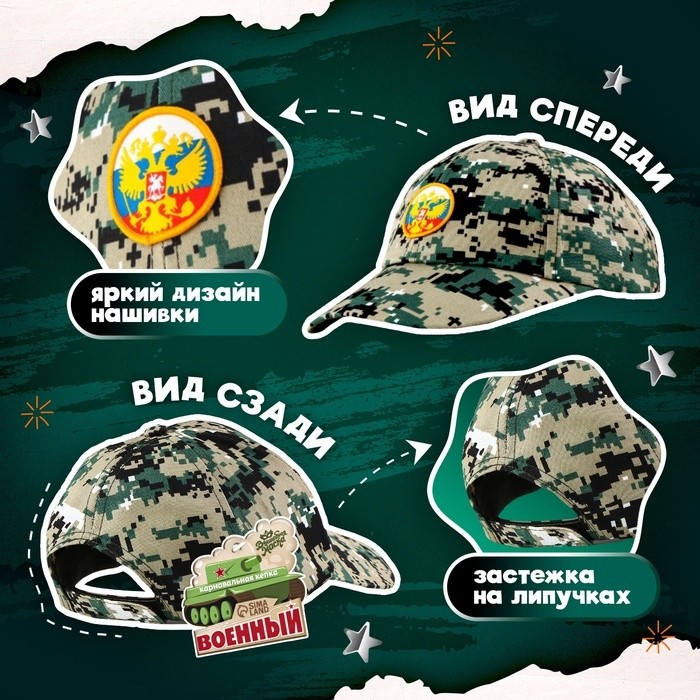 Детская кепка «Военный», нашивка герб, р. 52–54