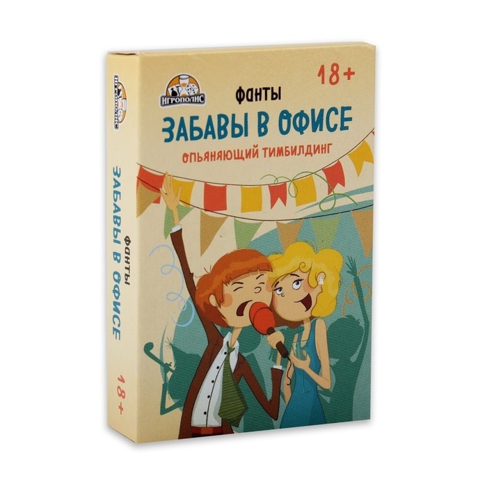 Фанты для взрослой компании «Забавы в офисе», алкогольная игра, 54 карточки, 18+
