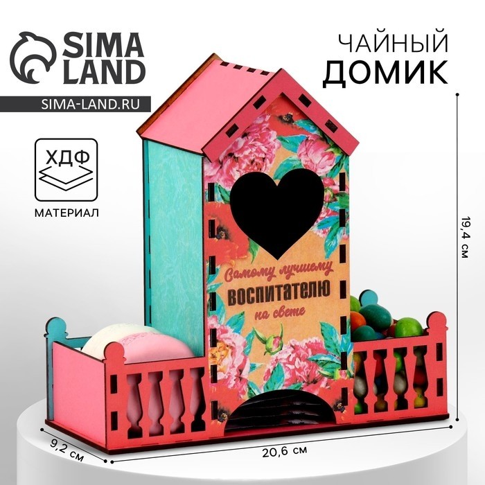 Чайный домик «Воспитателю»