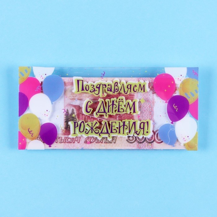 Конверт для денег «С Днём Рождения!» пластиковый, 16 х 8 см