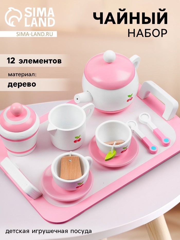Посуда детская игровая «Чаепитие»
