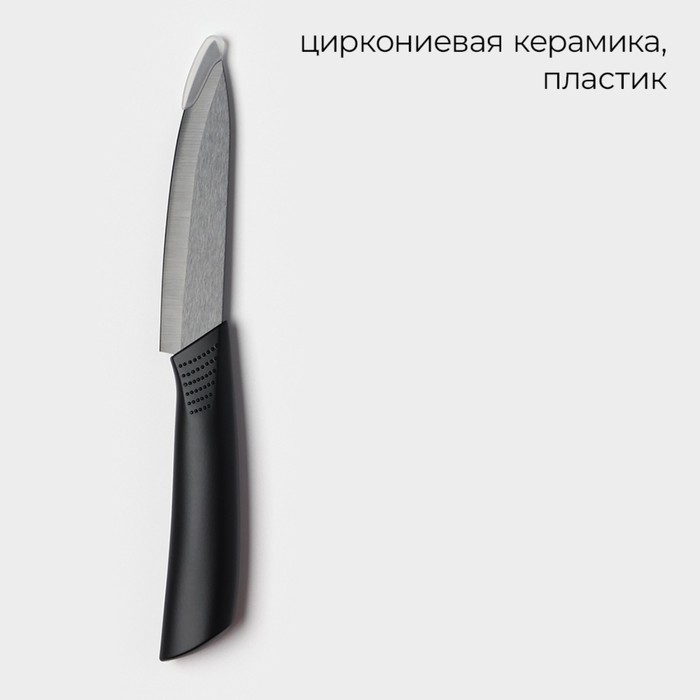 Нож кухонный керамический Magistro Black, лезвие 9.5 см, ручка soft-touch, чёрный