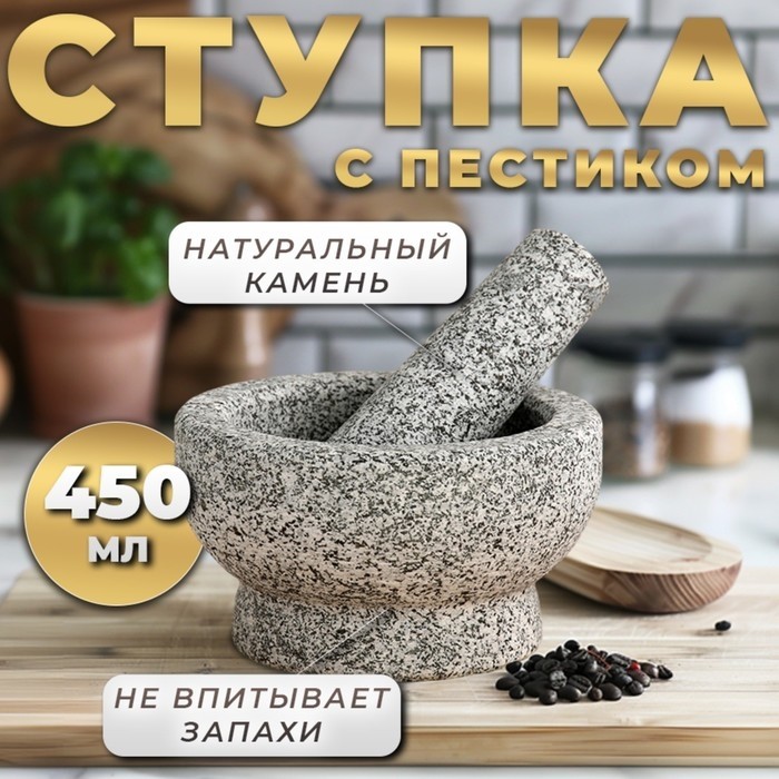 Ступка с пестиком Страна Карнавалия, 450 мл, камень, серая
