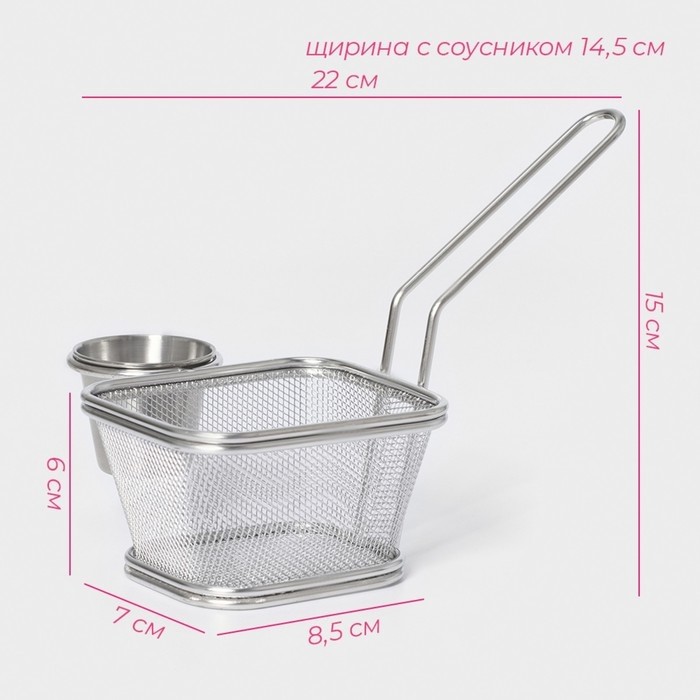 Корзинка для картофеля фри Доляна «Лонгфилд», 10.8×9×6 см, с соусником, серебистая