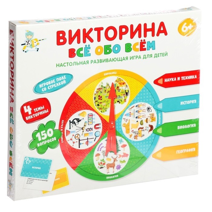 Викторина «Всё обо всём», 6+
