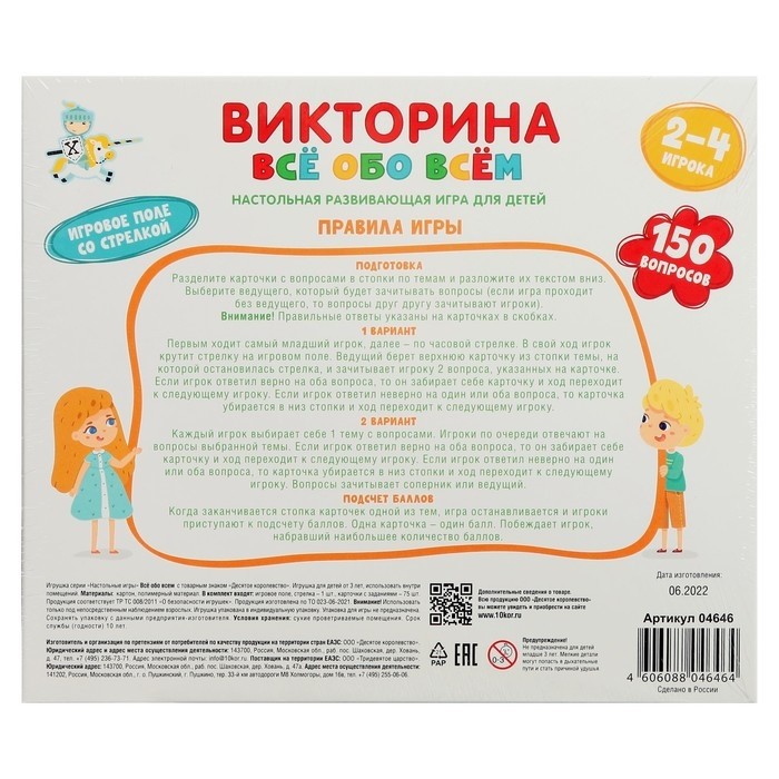 Викторина «Всё обо всём», 6+