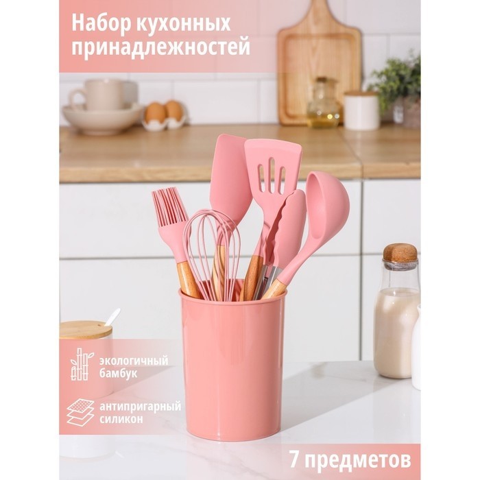 Набор кухонных принадлежностей Доляна «Фаварис», 7 предметов, 34×12.5×12.5 см, розовый