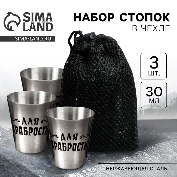 Стопки в чехле «Для храбрости»: набор 3 шт. х 30 мл