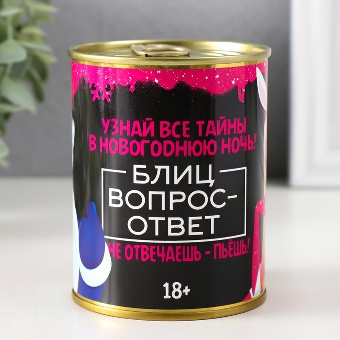Весёлые фанты в банке «Новогодний блиц», прикол в подарок